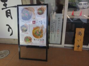角長しょうゆ匠@和 dining 清乃 本店（箕島駅）