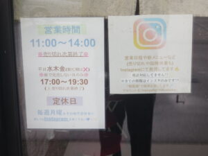 塩らぁめん（並）@麺屋 藤（徳島県那賀郡）営業時間