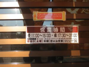 特製みそ@ら~麺処 克享(龍谷大前深草駅)営業時間