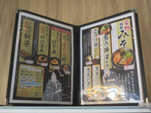 特製みそ@ら~麺処 克享(龍谷大前深草駅)券売機:上