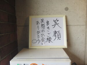 グリーンカレーラーメン@笹イ庵夢(鯖江駅)券売機:上
