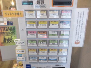 煮干し中華そば（塩）@越前中華そば だるまや（福大前西福井駅）券売機