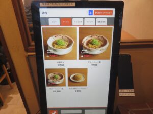 中華そば@焼飯と麺 神田(神田駅)券売機:ラーメン