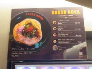 グリーンカレーラーメン@BASSANOVA 原宿店(明治神宮前駅)券売機:上