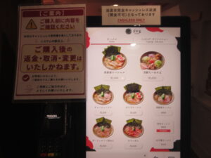 ガーリックマー油めん+塩とろ味玉@家系ラーメン 革新家 OCHIAI(落合駅)券売機:ラーメン