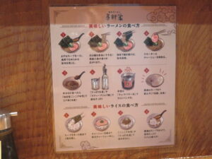 ガーリックマー油めん+塩とろ味玉@家系ラーメン 革新家 OCHIAI(落合駅)食べ方