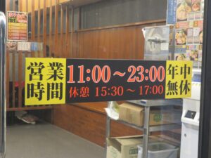 濃厚味噌ラーメン@味噌ラーメン 信玄みそ（聖蹟桜ヶ丘駅）営業時間