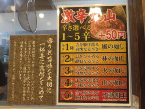 濃厚味噌ラーメン@味噌ラーメン 信玄みそ（聖蹟桜ヶ丘駅）激辛火山