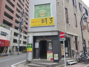 中華そば(細めん)@天ぷらと酒肴 深綠栽(新小岩駅)外観