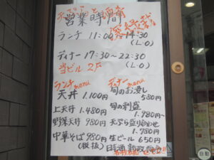 中華そば(細めん)@天ぷらと酒肴 深綠栽(新小岩駅)営業時間