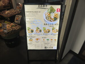 塩ラーメン@ラーメン留(早川駅)メニューボード