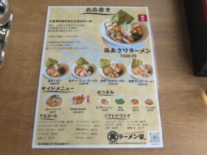 塩ラーメン@ラーメン留(早川駅)メニュー