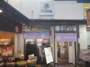 塩ラーメン@ラーメン留(早川駅)外観