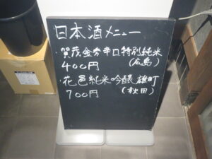 鮭節と昆布の中華そば(塩)@らぁ麺屋 ひたむき(大森海岸駅)券売機:下