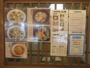 チャーメン@お食事処 ふじ田（稚内駅）店頭