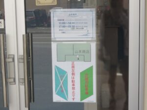 辛味噌ラーメン@山本商店(北海道枝幸郡)駐車案内