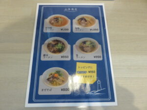 辛味噌ラーメン@山本商店(北海道枝幸郡)メニュー1