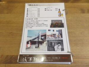 塩ラーメン@浅草軒 本店(美幌駅)メニュー3