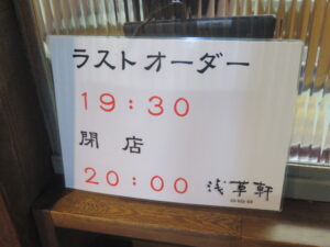 塩ラーメン@浅草軒 本店(美幌駅)営業時間