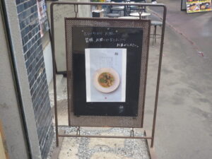 鮎の冷たいらぁ麺@NOUILLES JAPONAISE とくいち(二十四軒駅)メニューボード