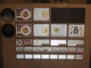 鮎の冷たいらぁ麺@NOUILLES JAPONAISE とくいち(二十四軒駅)券売機