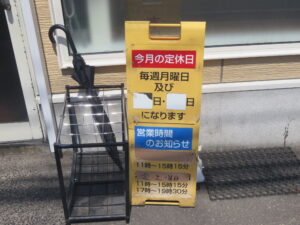 味噌らーめん@麺屋 彩未(美園駅)営業時間