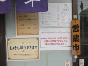 わんたんめん@まるさん中華(東照宮駅)店頭