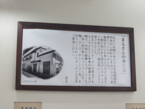 わんたんめん@まるさん中華(東照宮駅)歴史