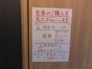 油そば(大)@御茶ノ水油そば するが(御茶ノ水駅)行列案内