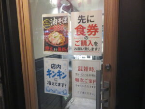 油そば(大)@御茶ノ水油そば するが(御茶ノ水駅)店頭