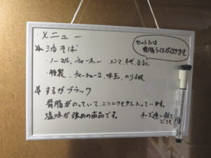 油そば(大)@御茶ノ水油そば するが(御茶ノ水駅)メニュー