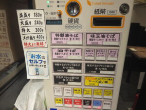 油そば(大)@御茶ノ水油そば するが(御茶ノ水駅)券売機