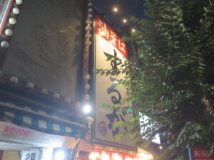 油そば(大)@御茶ノ水油そば するが(御茶ノ水駅)外観:上
