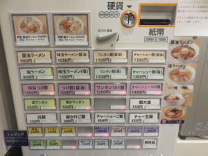 ワンタン麺(塩)@自家製麺 あいづ(菊川駅)券売機