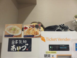 ワンタン麺(塩)@自家製麺 あいづ(菊川駅)券売機:上