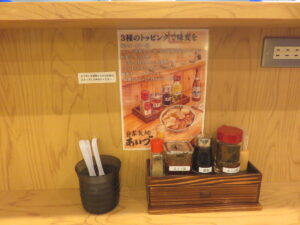 ワンタン麺(塩)@自家製麺 あいづ(菊川駅)卓上