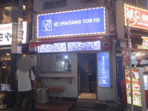 濃厚鶏白湯そば@4C / PAITANG TOKYO(蒲田駅)外観