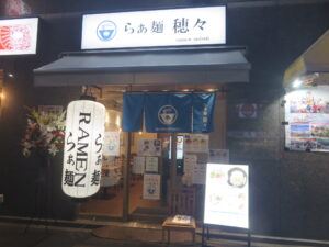 バジル貝塩らぁ麺@らぁ麺 穂々(四谷三丁目駅)外観