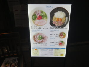 バジル貝塩らぁ麺@らぁ麺 穂々(四谷三丁目駅)メニューボード