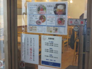 バジル貝塩らぁ麺@らぁ麺 穂々(四谷三丁目駅)営業時間