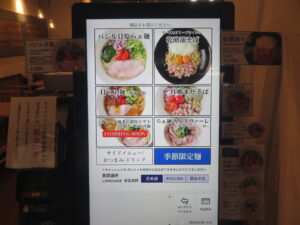 バジル貝塩らぁ麺@らぁ麺 穂々(四谷三丁目駅)券売機