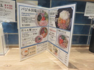 バジル貝塩らぁ麺@らぁ麺 穂々(四谷三丁目駅)メニュー