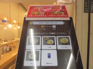 中華そば@新橋くさやんラーメン(新橋駅)券売機
