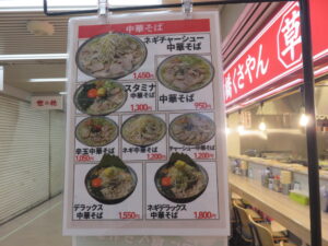 中華そば@新橋くさやんラーメン(新橋駅)店頭メニュー