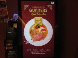 ボンゴレロッソピカンテ@BONGOLIAN NOODLES GUNNERS(自由が丘駅)券売機