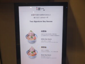 冷やし出汁そば(白醤油)@麺屋 猪一 神楽坂(牛込神楽坂駅)券売機:メニュー