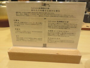冷やし出汁そば(白醤油)@麺屋 猪一 神楽坂(牛込神楽坂駅)こだわり