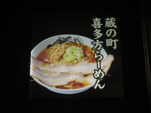 醤油らーめん@食堂 はせ川 東京ラーメンストリート店(東京駅)券売機:上