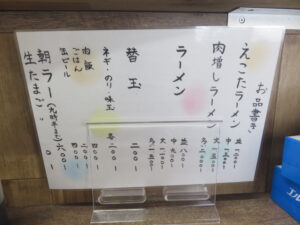 朝ラー@ラーメン店 えこた(鷹の台駅)メニュー