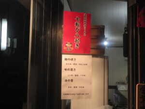 らーめん@濃厚豚骨醤油らーめん 七転び八起き(西日暮里駅)店頭